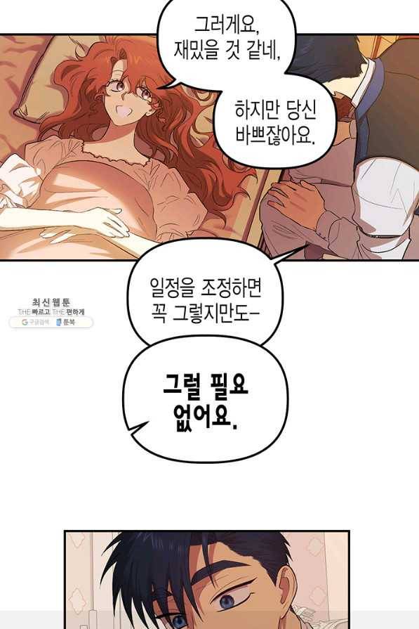 다행인지 불행인지 69화 22