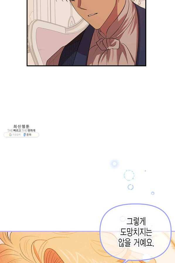 다행인지 불행인지 69화 23