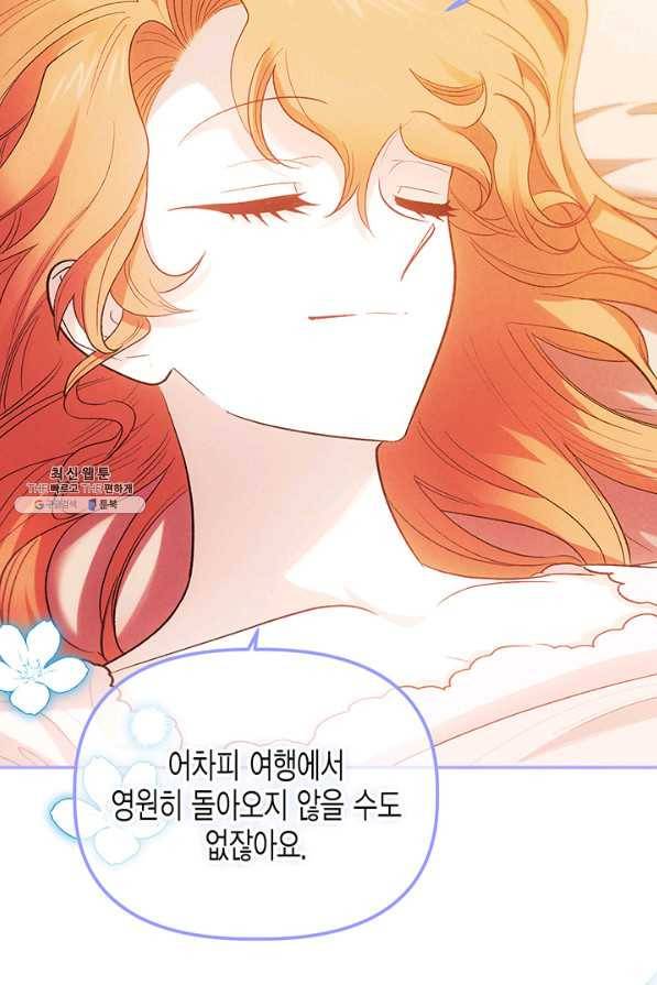 다행인지 불행인지 69화 24
