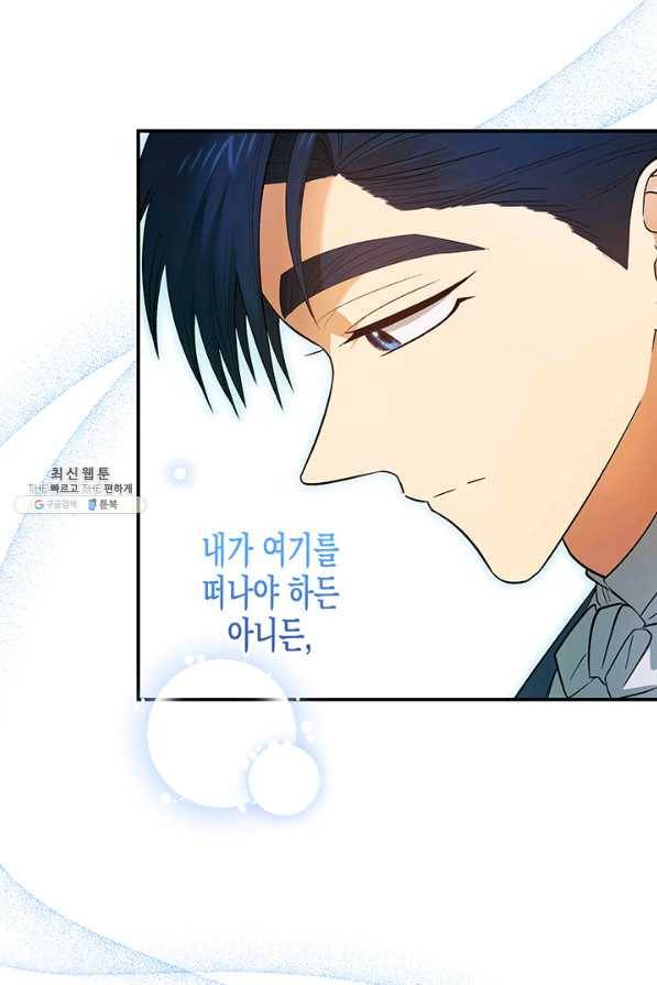 다행인지 불행인지 69화 25
