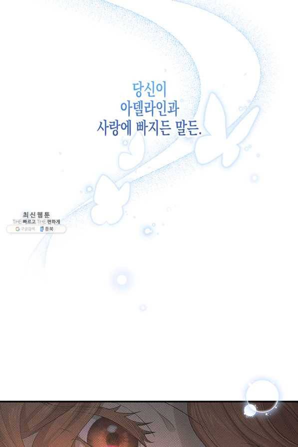 다행인지 불행인지 69화 26