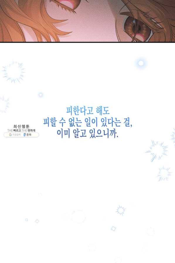 다행인지 불행인지 69화 27