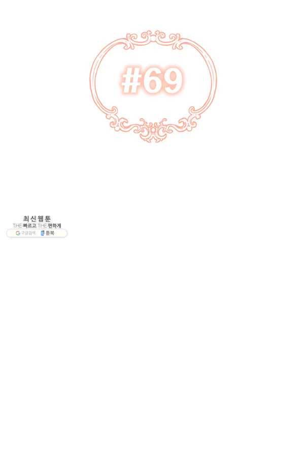다행인지 불행인지 69화 30