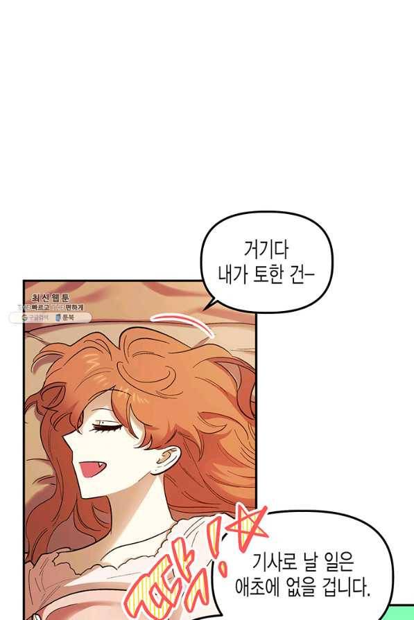 다행인지 불행인지 69화 31