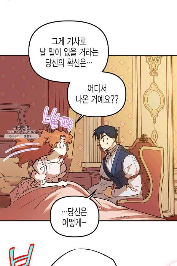 다행인지 불행인지 69화 34