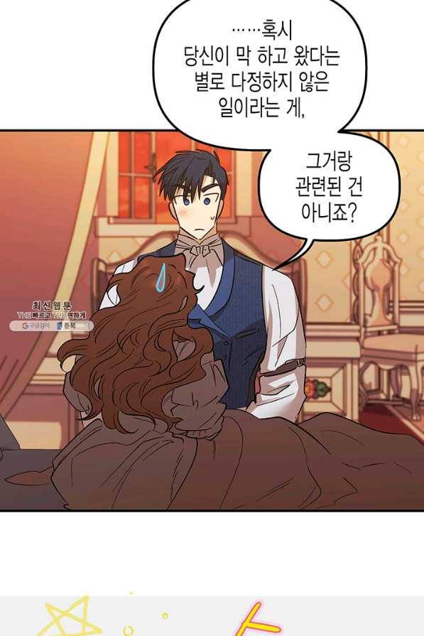 다행인지 불행인지 69화 36
