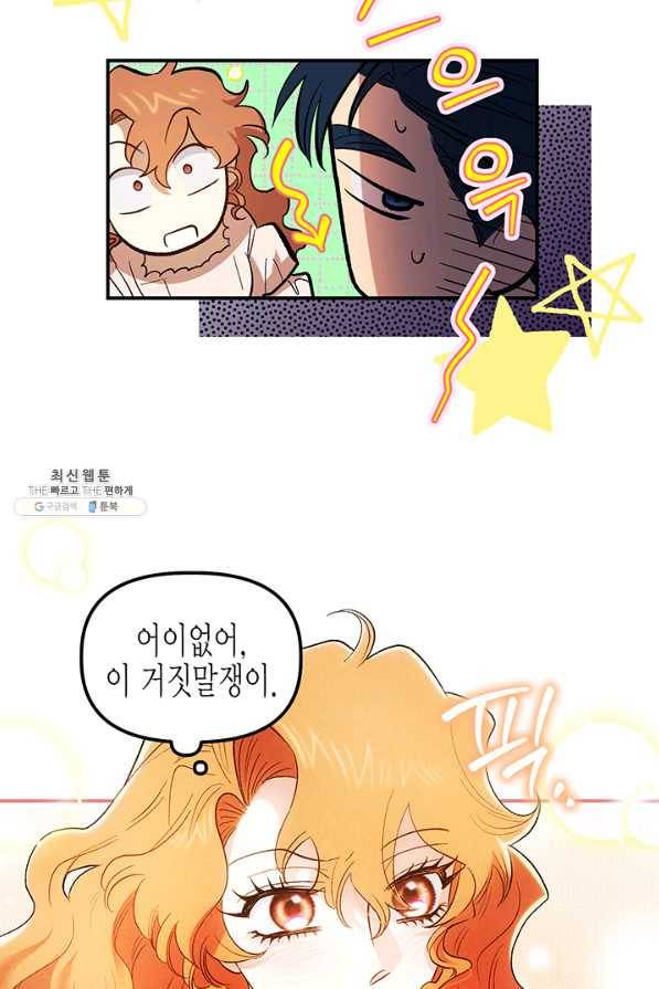 다행인지 불행인지 69화 37