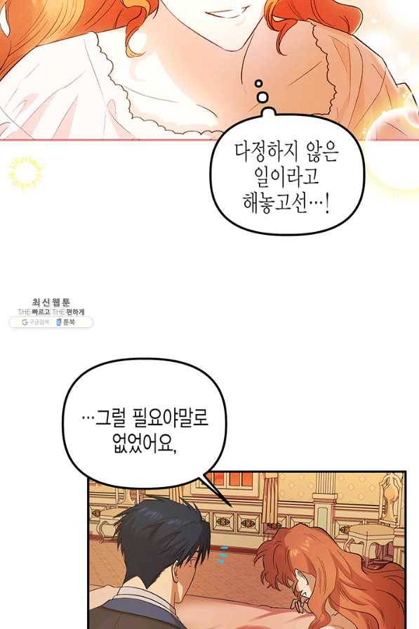 다행인지 불행인지 69화 38