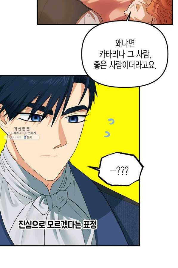 다행인지 불행인지 69화 39