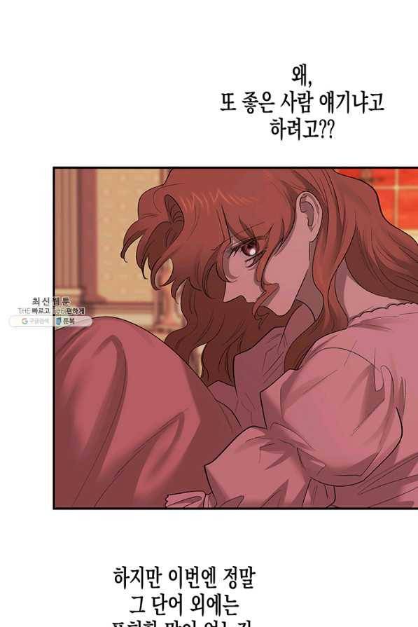 다행인지 불행인지 69화 40
