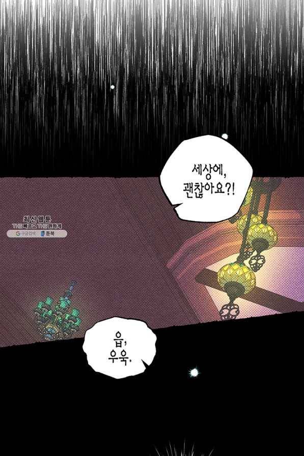 다행인지 불행인지 69화 42