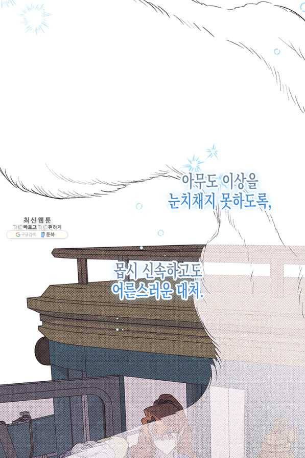 다행인지 불행인지 69화 47