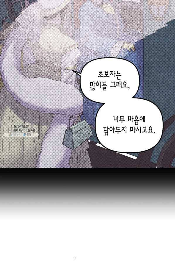 다행인지 불행인지 69화 48