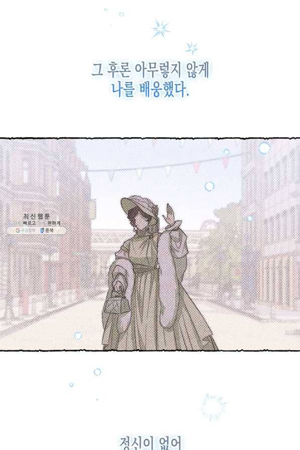 다행인지 불행인지 69화 49