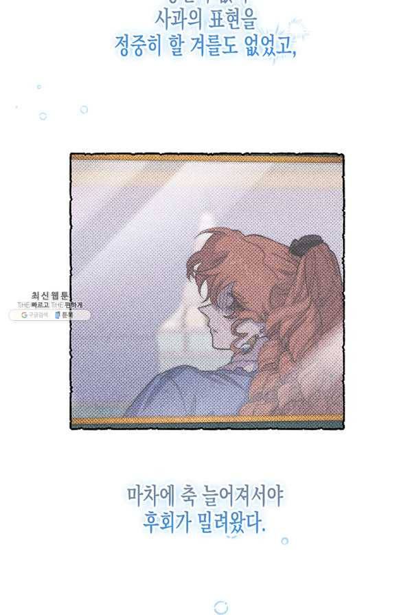 다행인지 불행인지 69화 50
