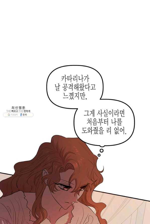 다행인지 불행인지 69화 51