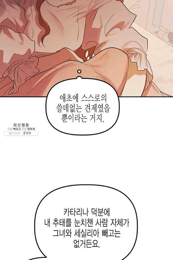 다행인지 불행인지 69화 52