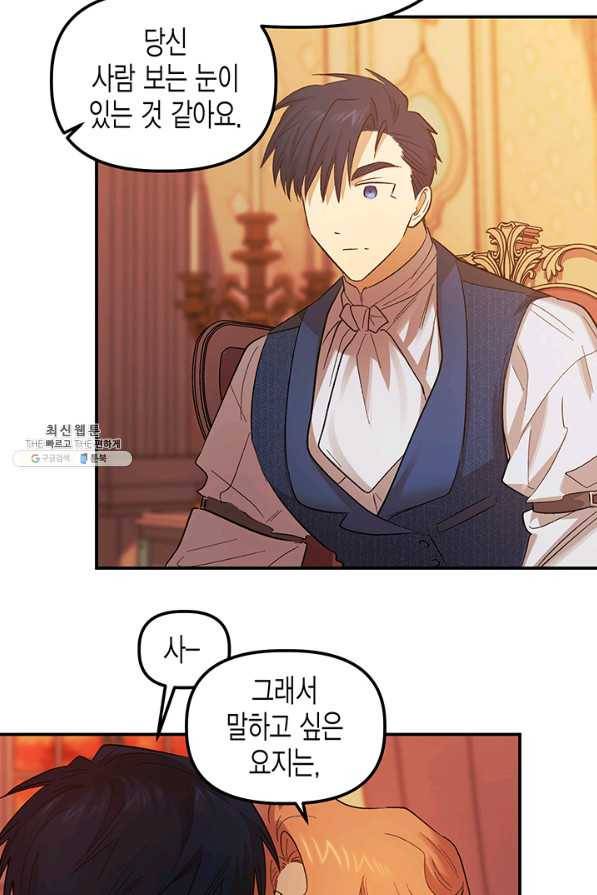 다행인지 불행인지 69화 53