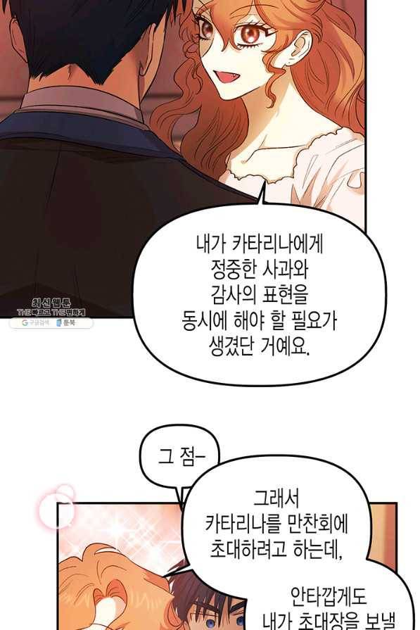 다행인지 불행인지 69화 54