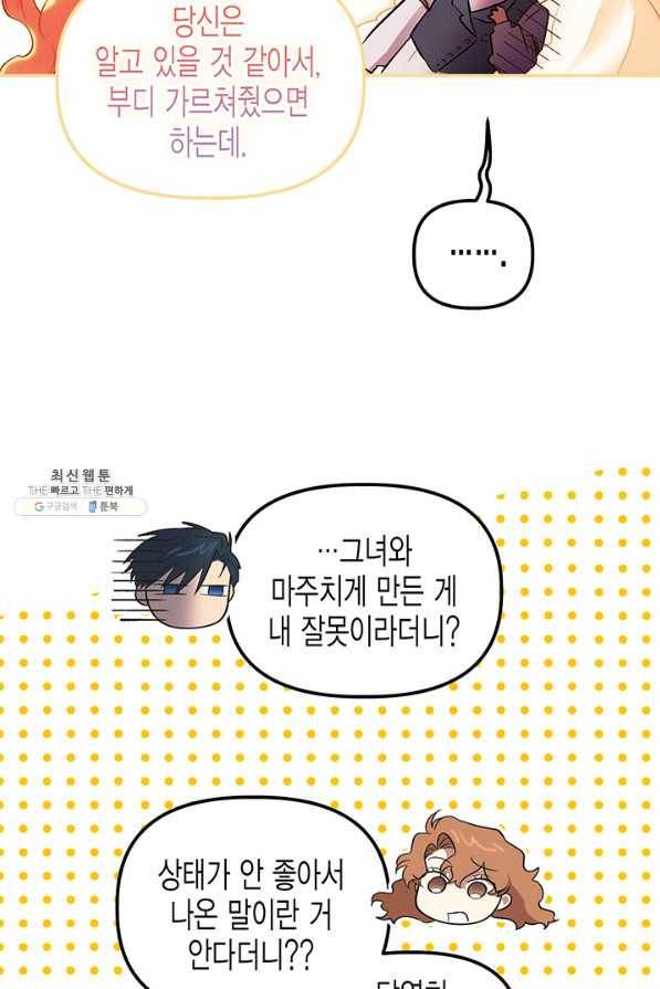 다행인지 불행인지 69화 56