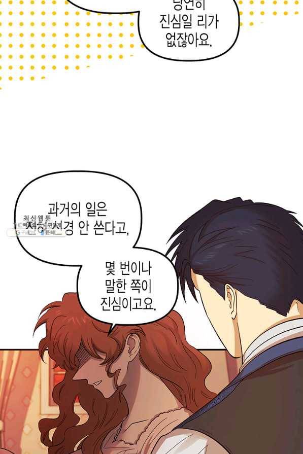 다행인지 불행인지 69화 57