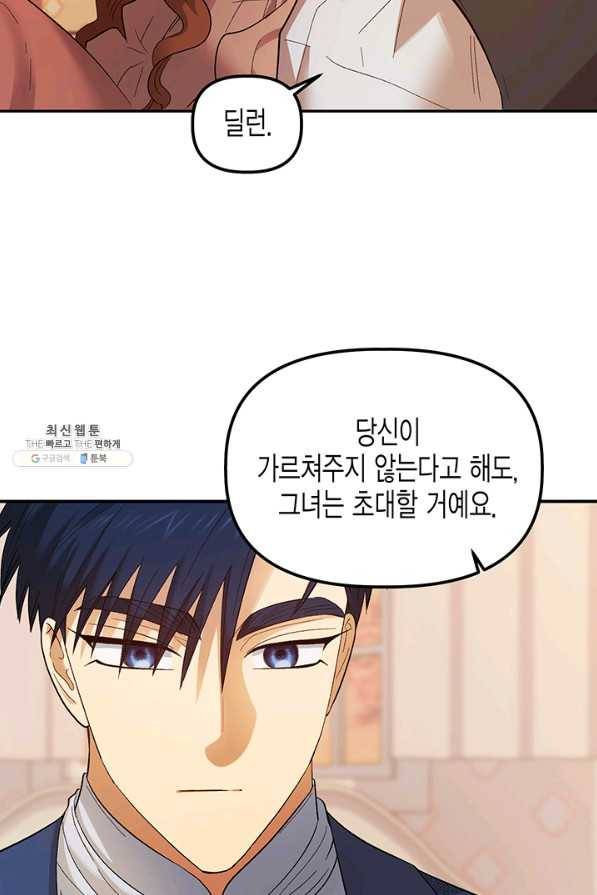 다행인지 불행인지 69화 58