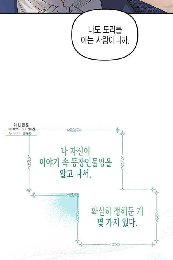 다행인지 불행인지 69화 59