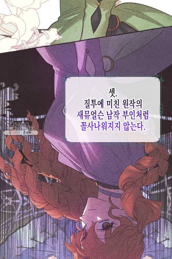 다행인지 불행인지 69화 62