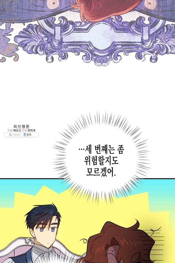 다행인지 불행인지 69화 63