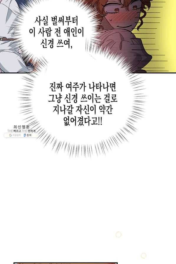 다행인지 불행인지 69화 64