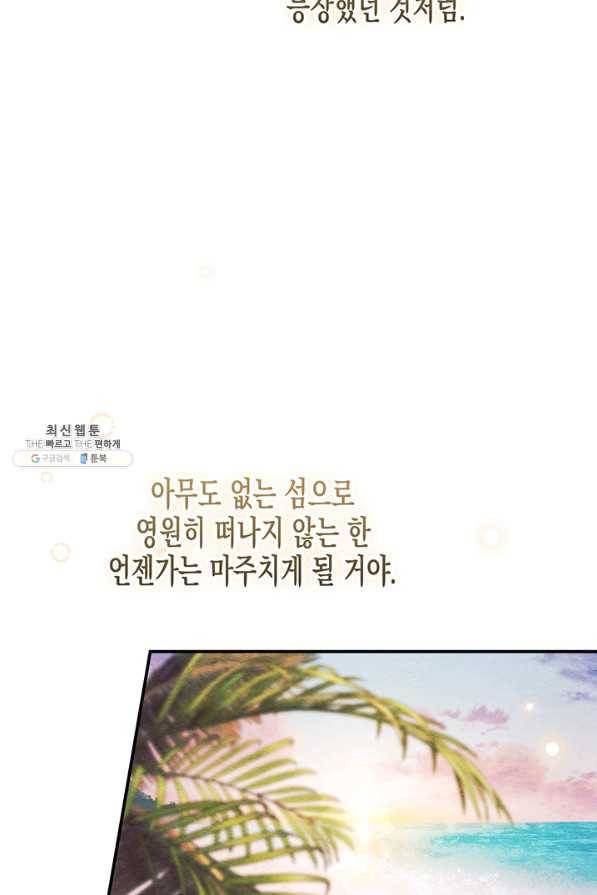 다행인지 불행인지 69화 66