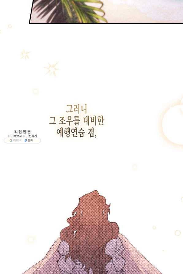 다행인지 불행인지 69화 67