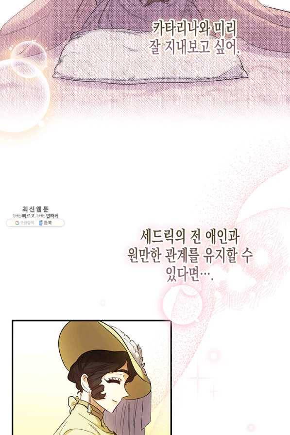 다행인지 불행인지 69화 68