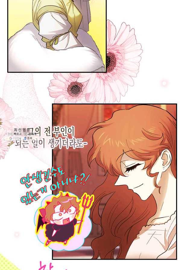 다행인지 불행인지 69화 69