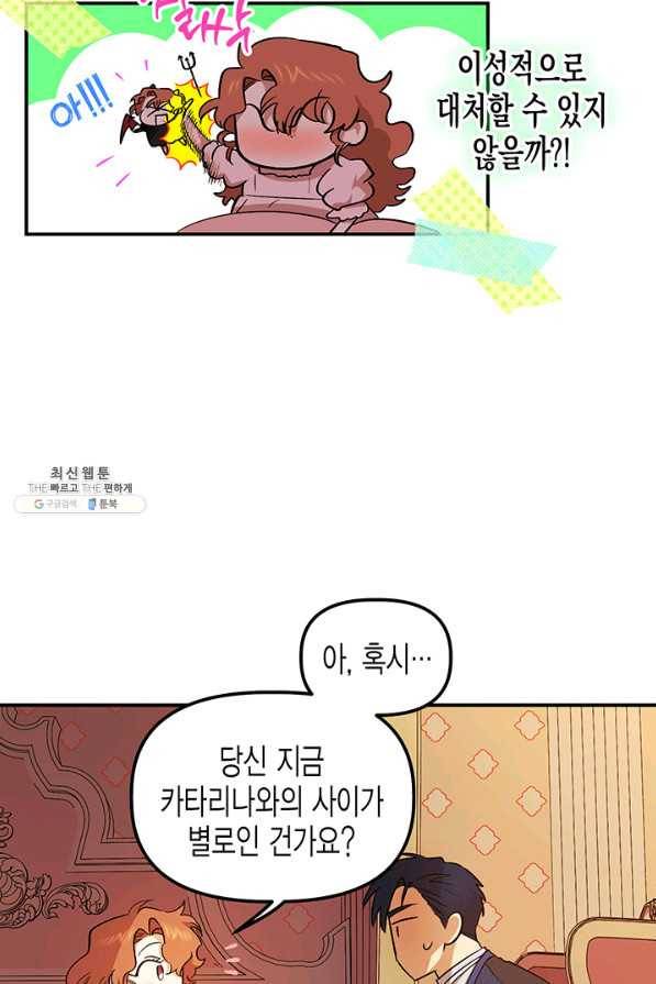 다행인지 불행인지 69화 70
