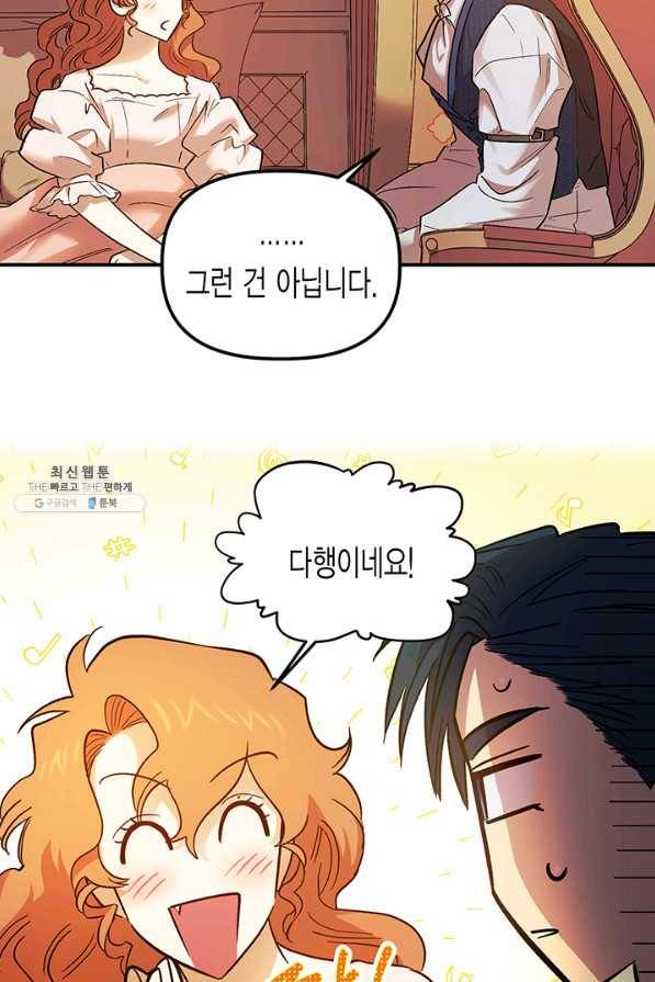 다행인지 불행인지 69화 71