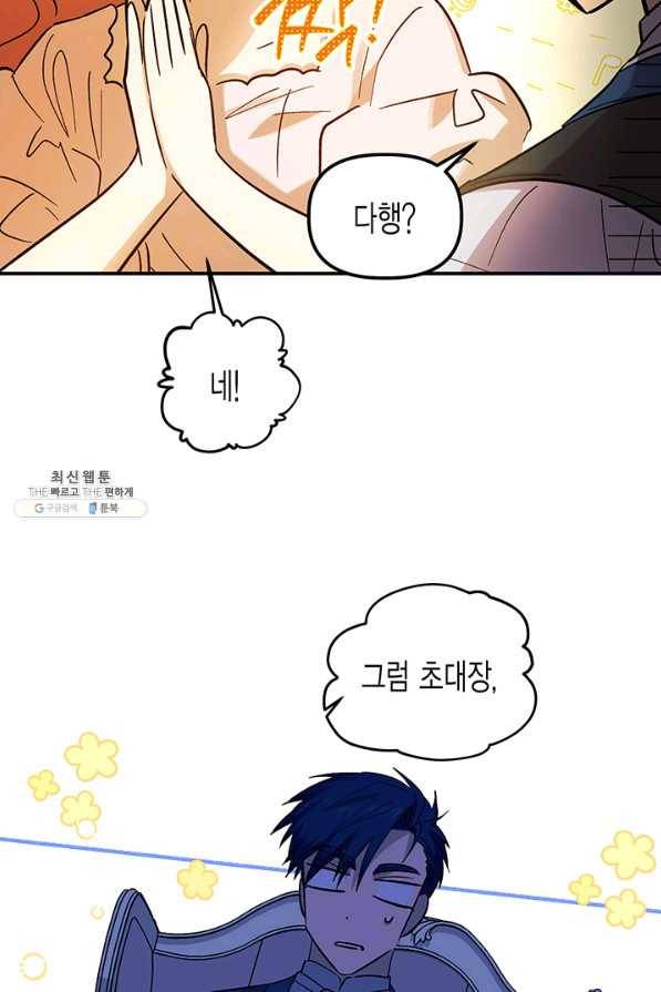 다행인지 불행인지 69화 72
