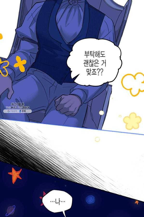 다행인지 불행인지 69화 73