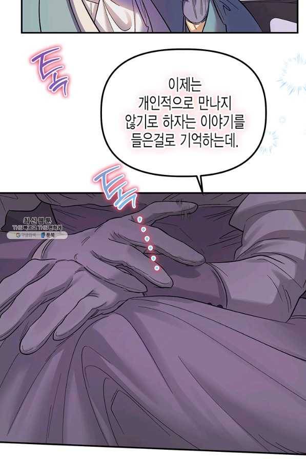 다행인지 불행인지 69화 77