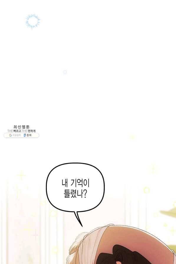 다행인지 불행인지 69화 78