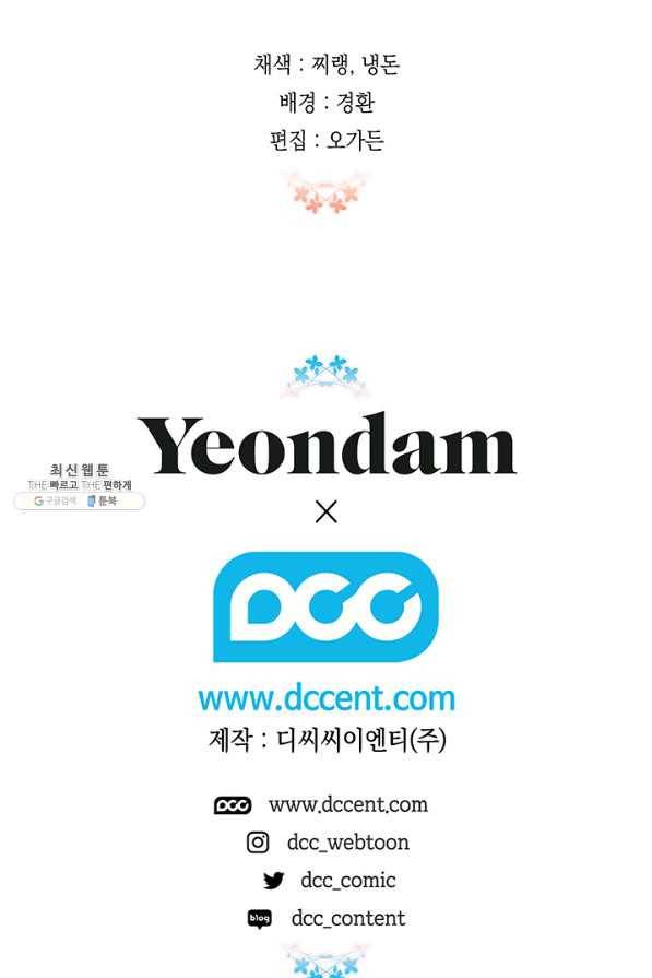 다행인지 불행인지 69화 82