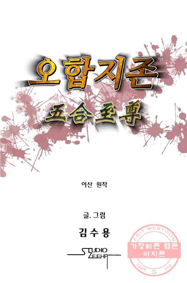 오합지존 47화 6