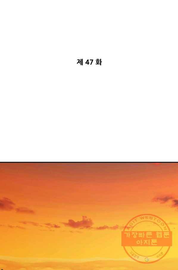 오합지존 47화 7