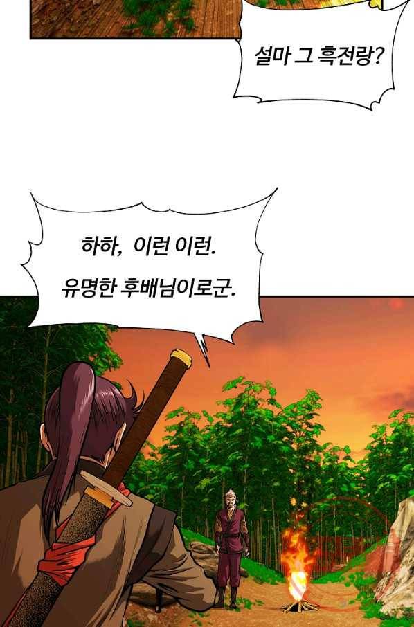 오합지존 47화 18