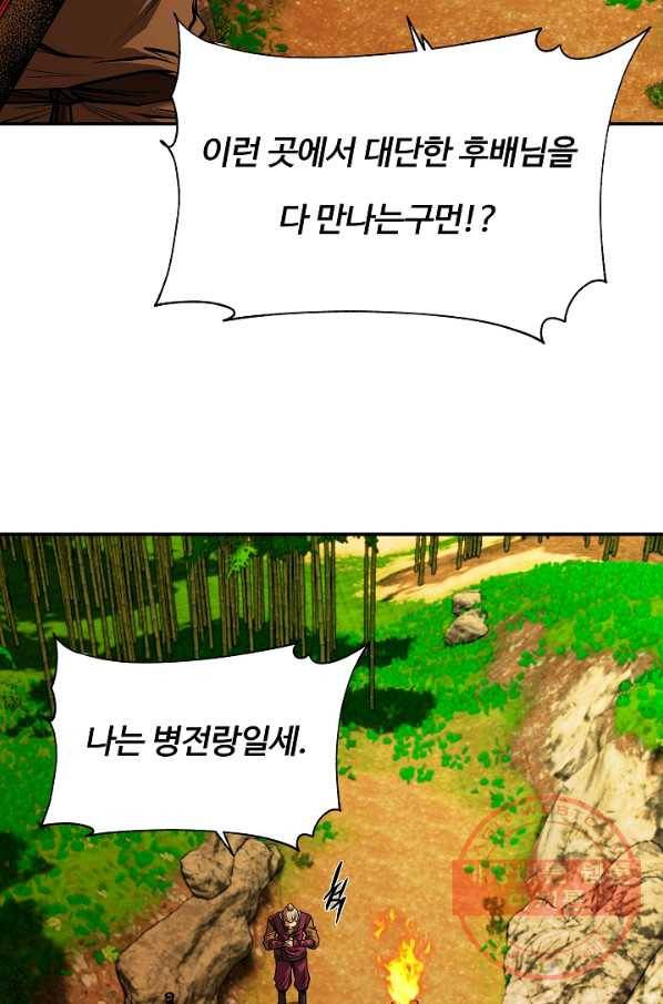 오합지존 47화 19