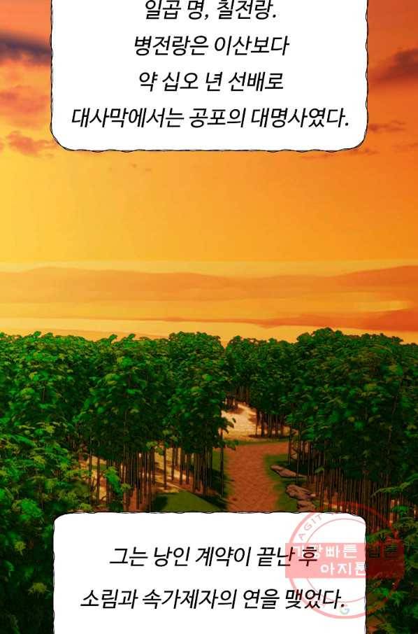 오합지존 47화 21
