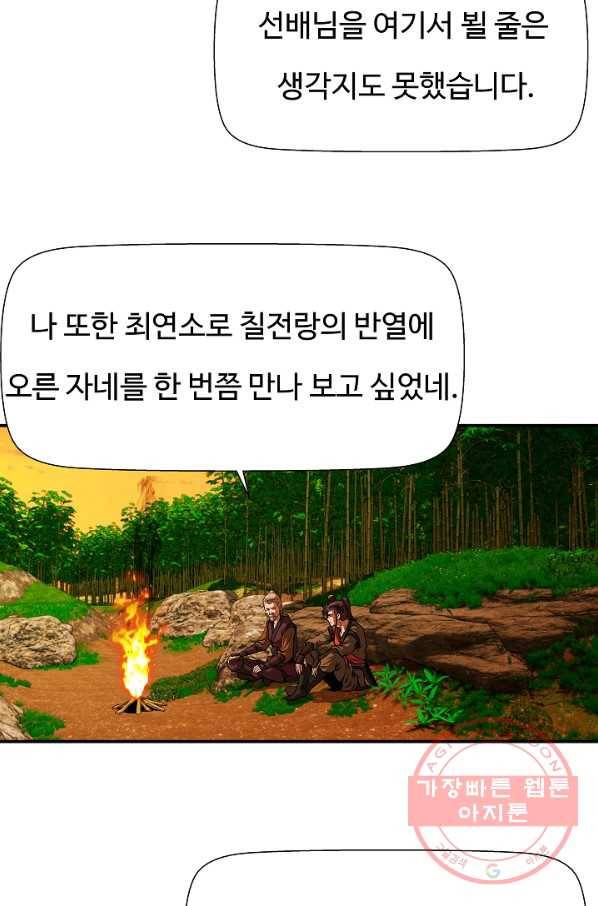 오합지존 47화 23