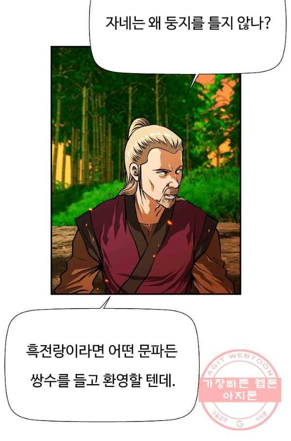 오합지존 47화 24
