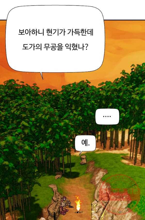 오합지존 47화 26