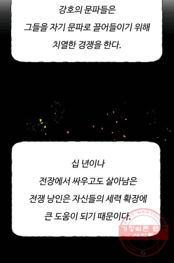 오합지존 47화 28